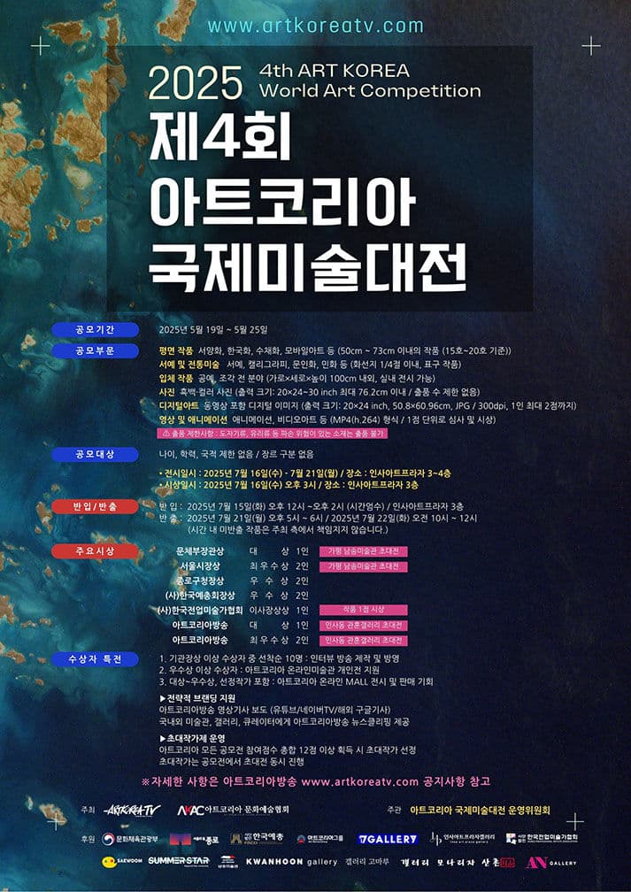 제4회 아트코리아 국제미술대전 수상자전